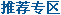 �Ƽ�ר��