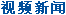 ��Ƶ����